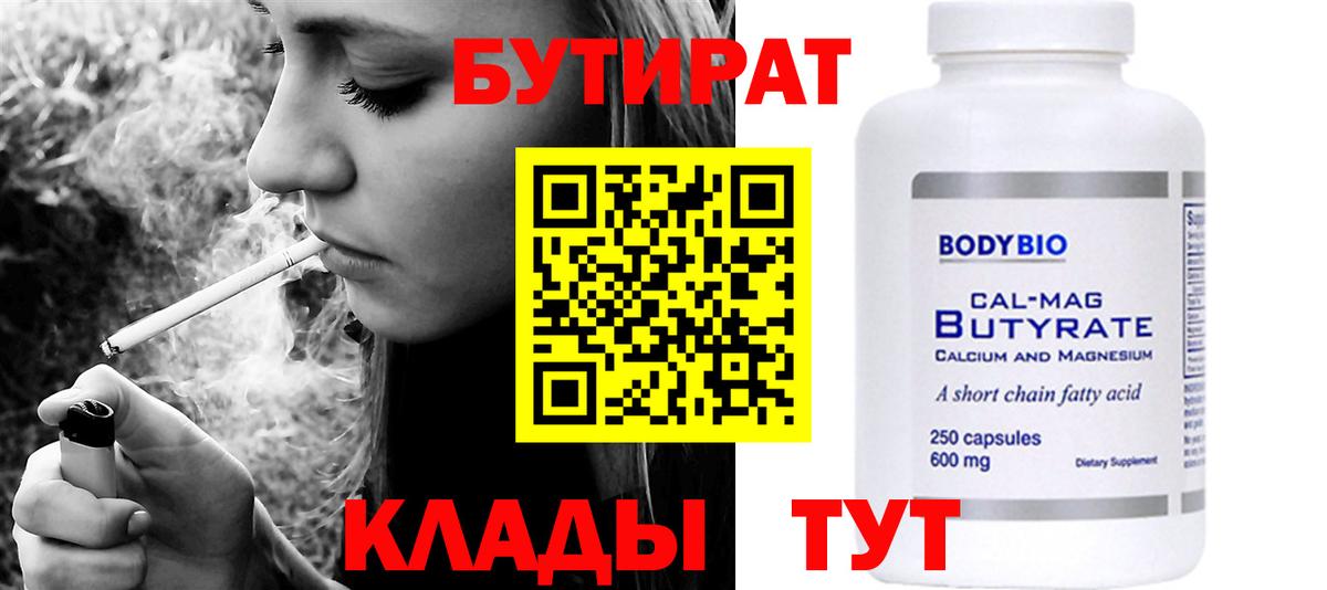 Серов  Бутират BDO  БУТИРАТ  Вход с VPN 