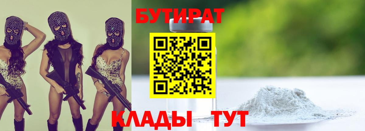 БУТИРАТ Butirat Серов