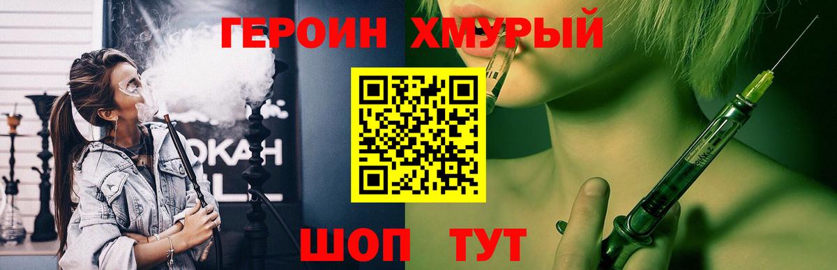 ГЕРОИН VHQ  Вход с VPN  Серов 